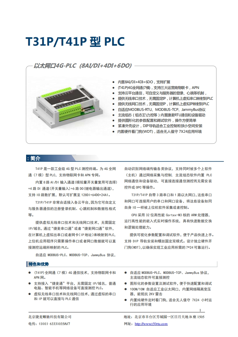 PLC产品说明(T31P-T41P)
