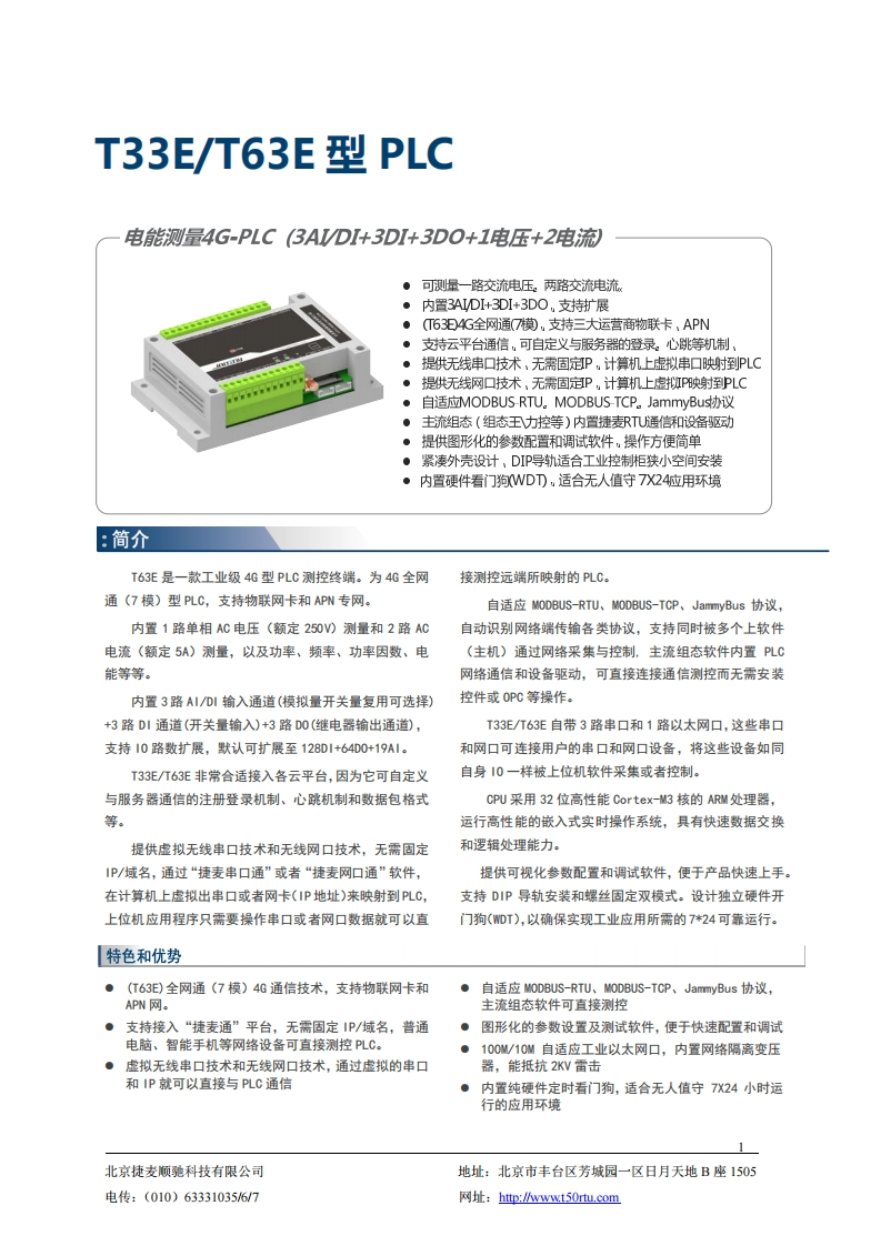PLC产品说明(T33E-T63E)