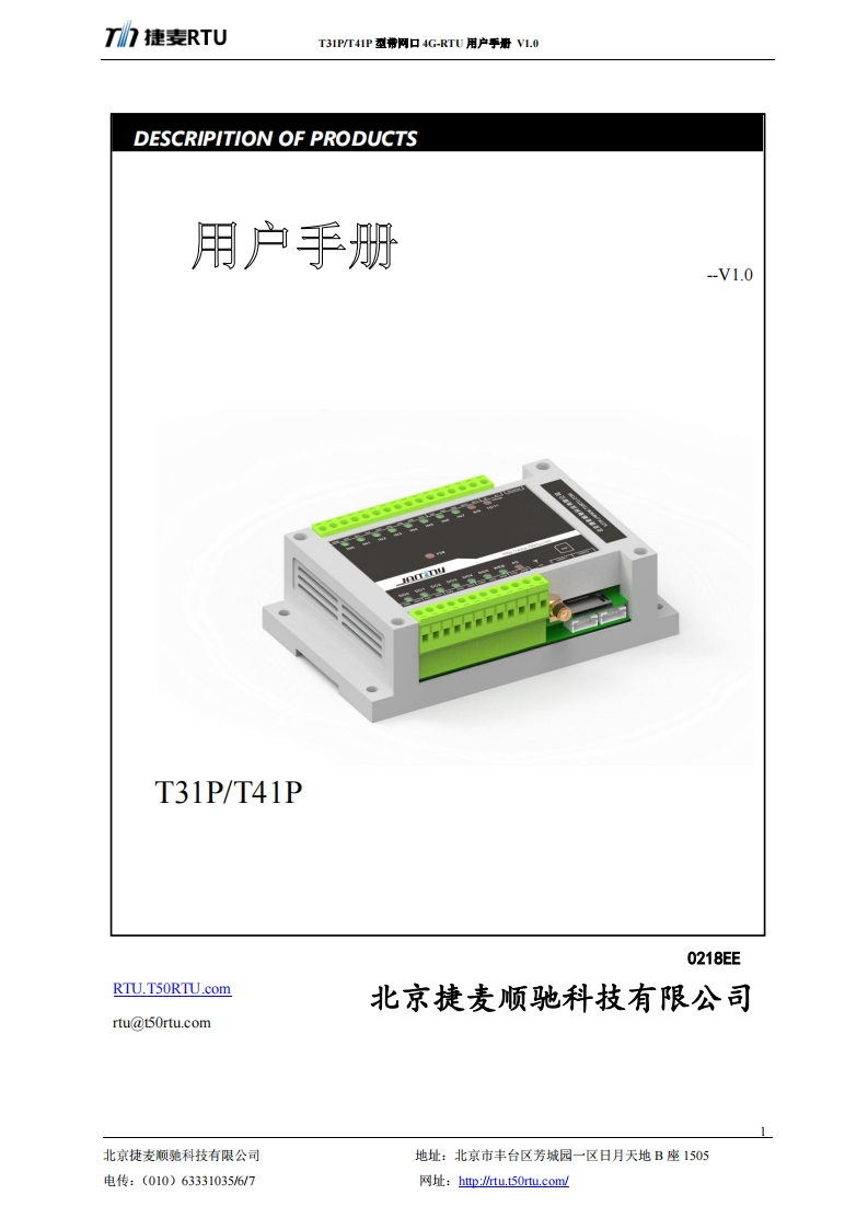 PLC使用手册(T31P-T41P)