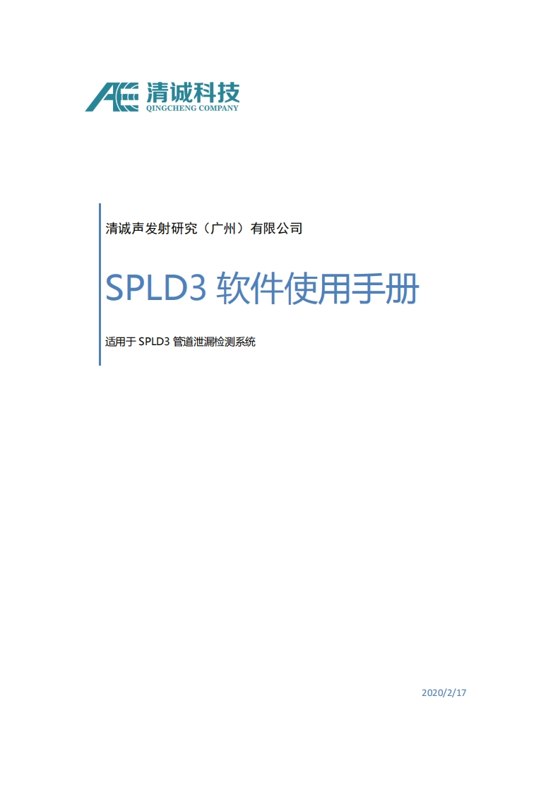 PLDL3使用说明书标准操作说明书手册