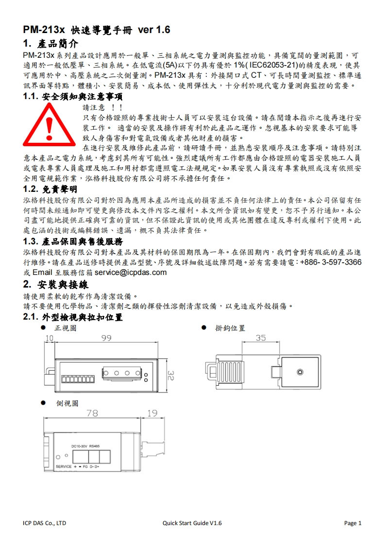 PM-213x用户操作说明书手册_Guide_V1.6_Tc