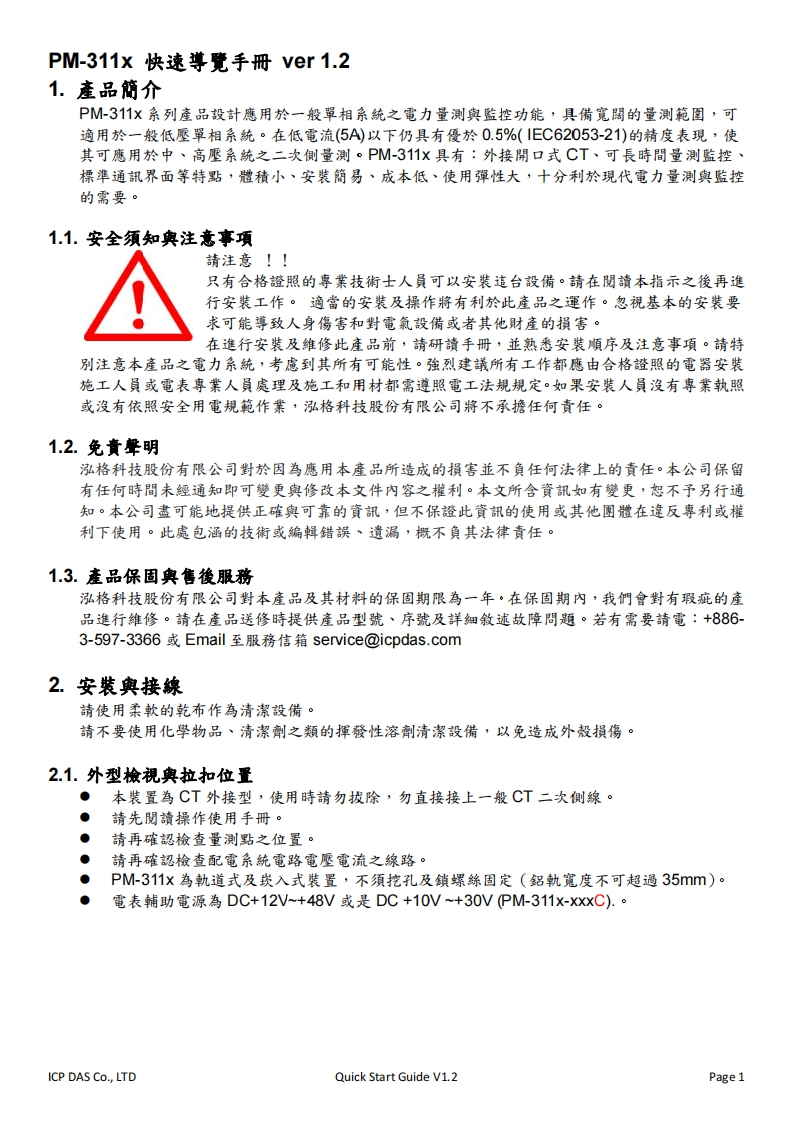 PM-311x用户操作说明书手册_V1.2_Tc