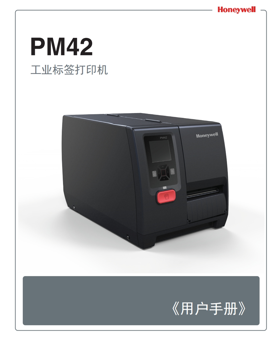 PM42工业标签打印机用户手册