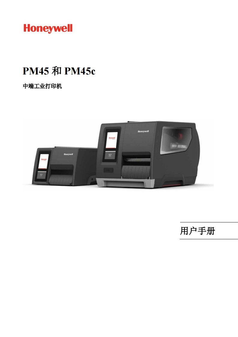 PM45和PM45c工业打印机用户手册