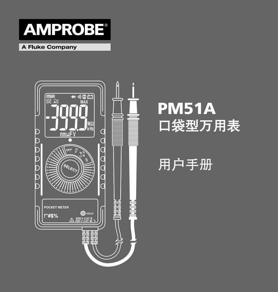 PM51A_口袋型万用表_用户操作手册