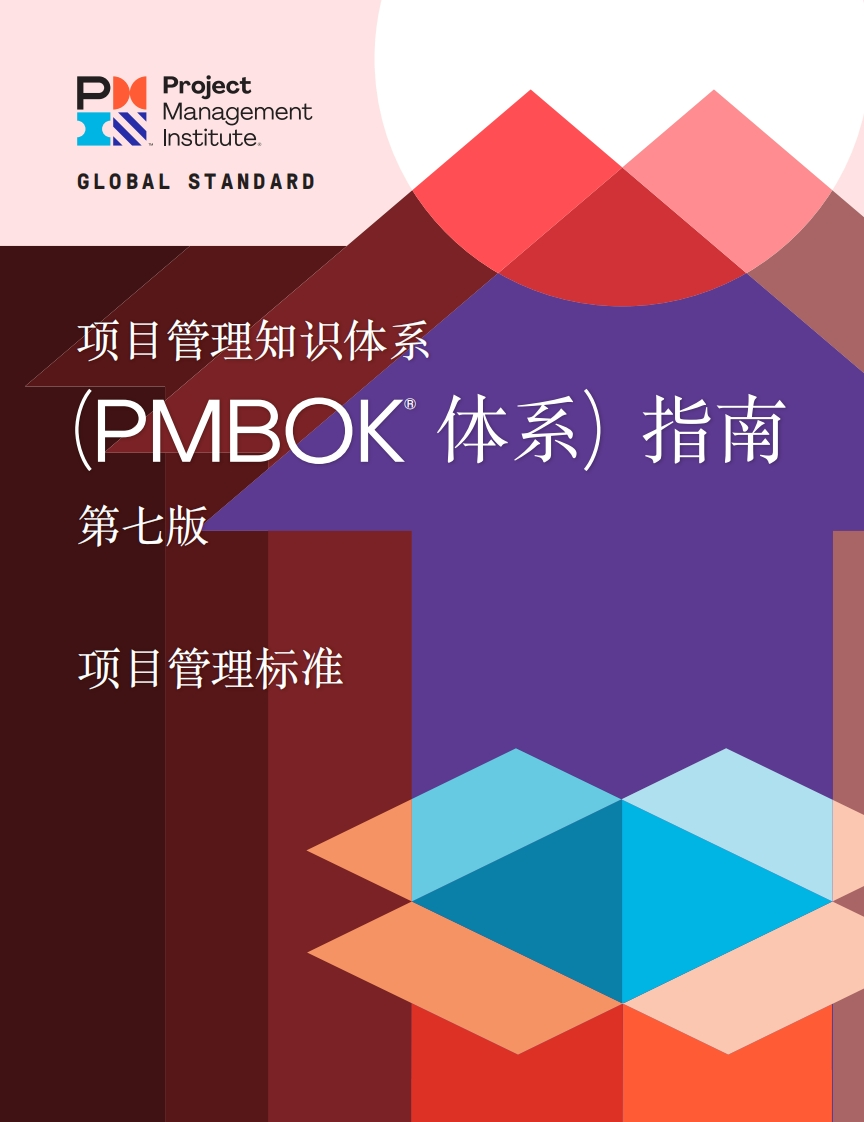 PMBOK第七版（中文版）新质力文库 - 聚焦新质生产力发展的数字化知识库_行业洞察 / 理论成果 / 实践指南免费下载新质力文库
