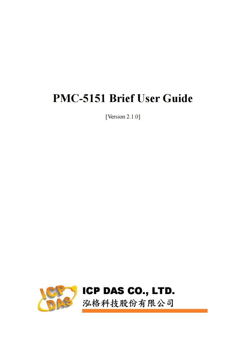 PMC-5151Brief使用操作说明书手册_v2.1.0_EN