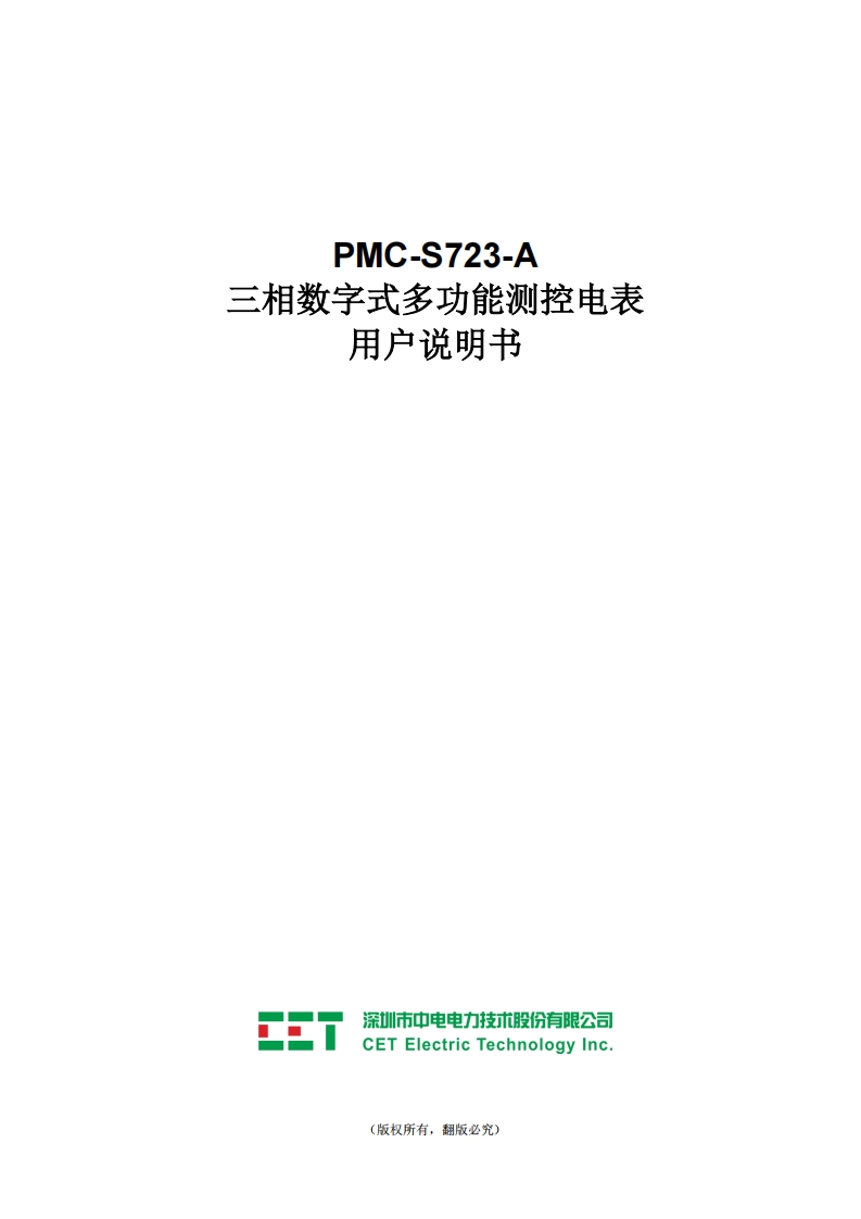 PMC-S723-A安装说明书手册