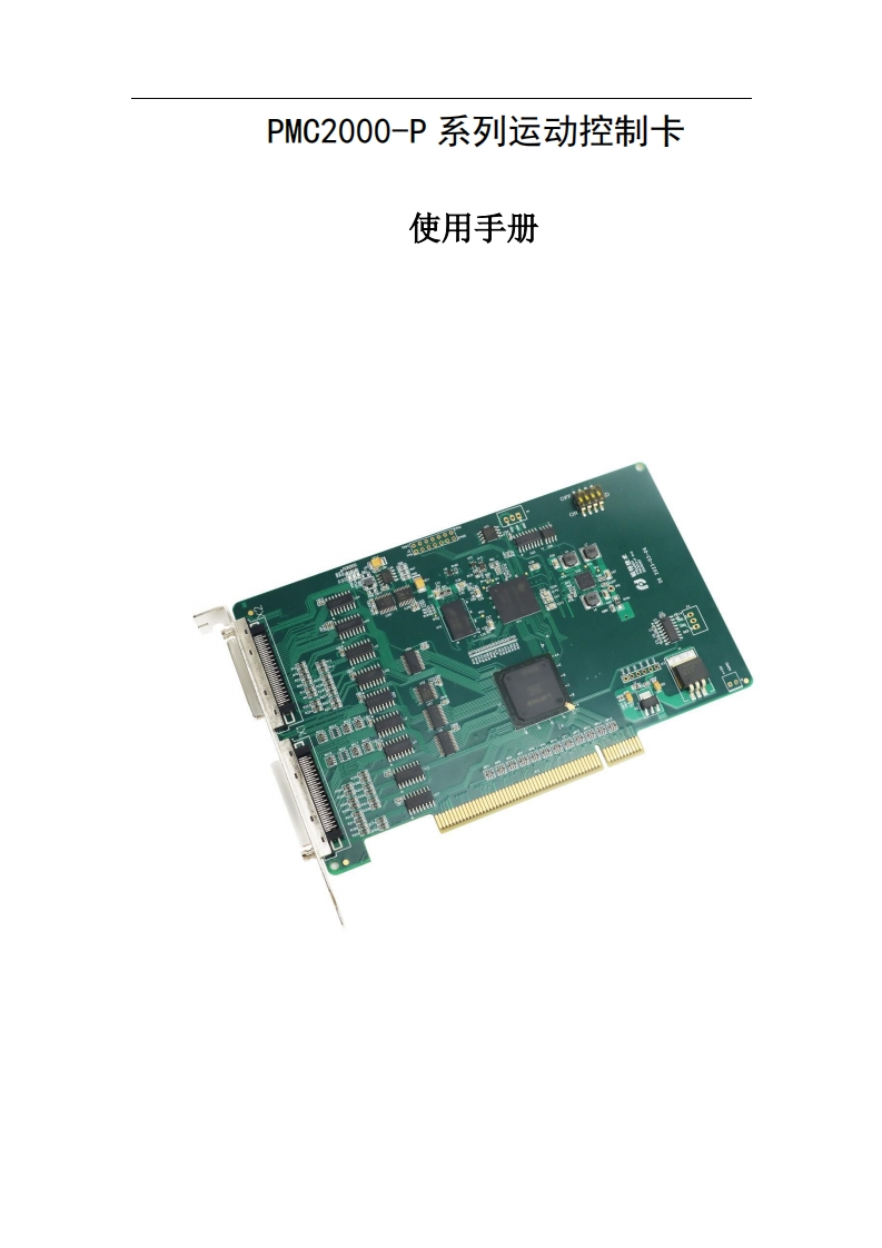 PMC2000-P系列软件用户手册V1.3