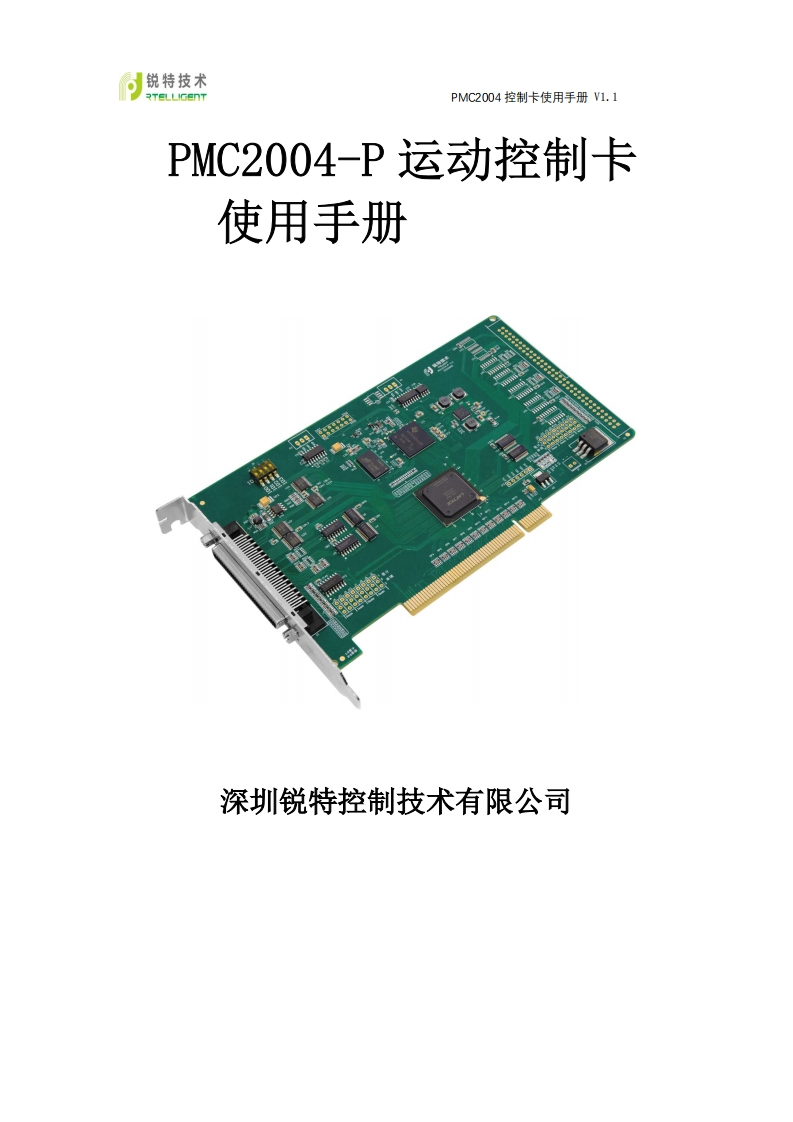PMC2004-P运动控制卡硬件说明使用手册V1.0