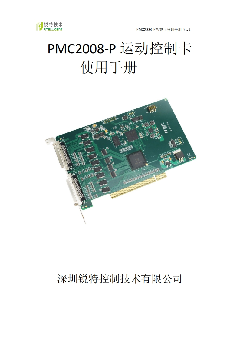 PMC2008运动控制卡硬件说明使用手册V1.0