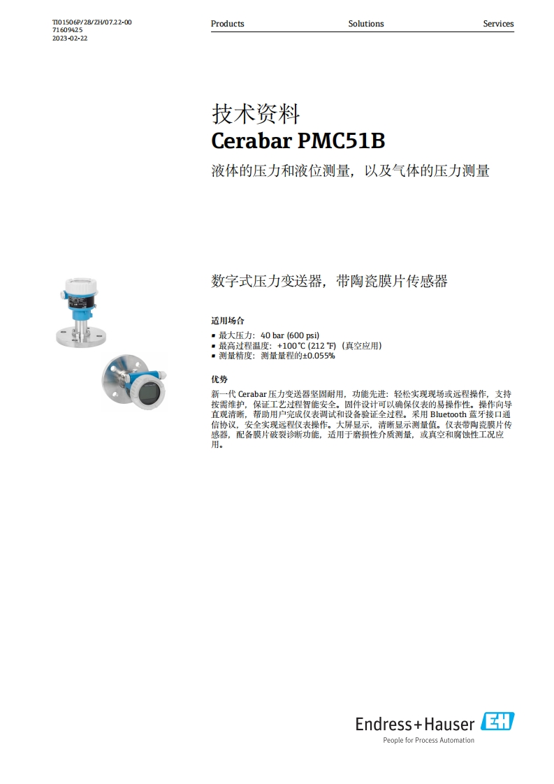 PMC51B压力变送器