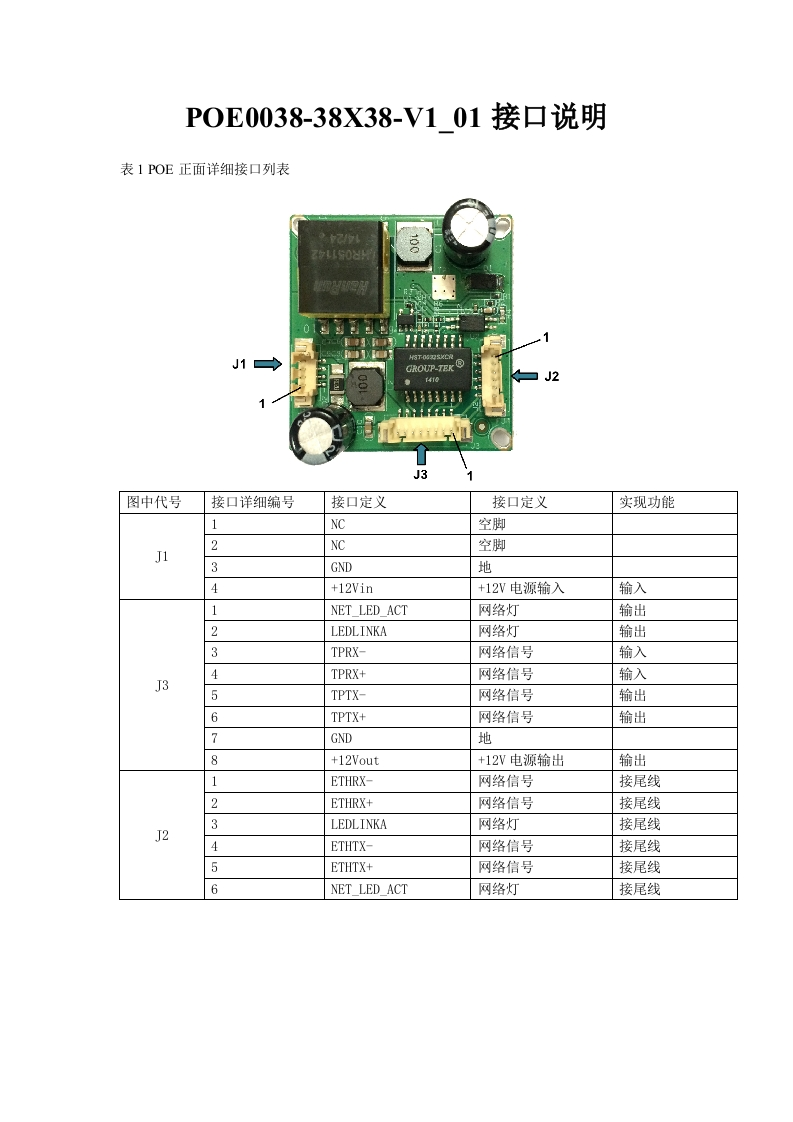 POE0038-38X38-V1_01说明书