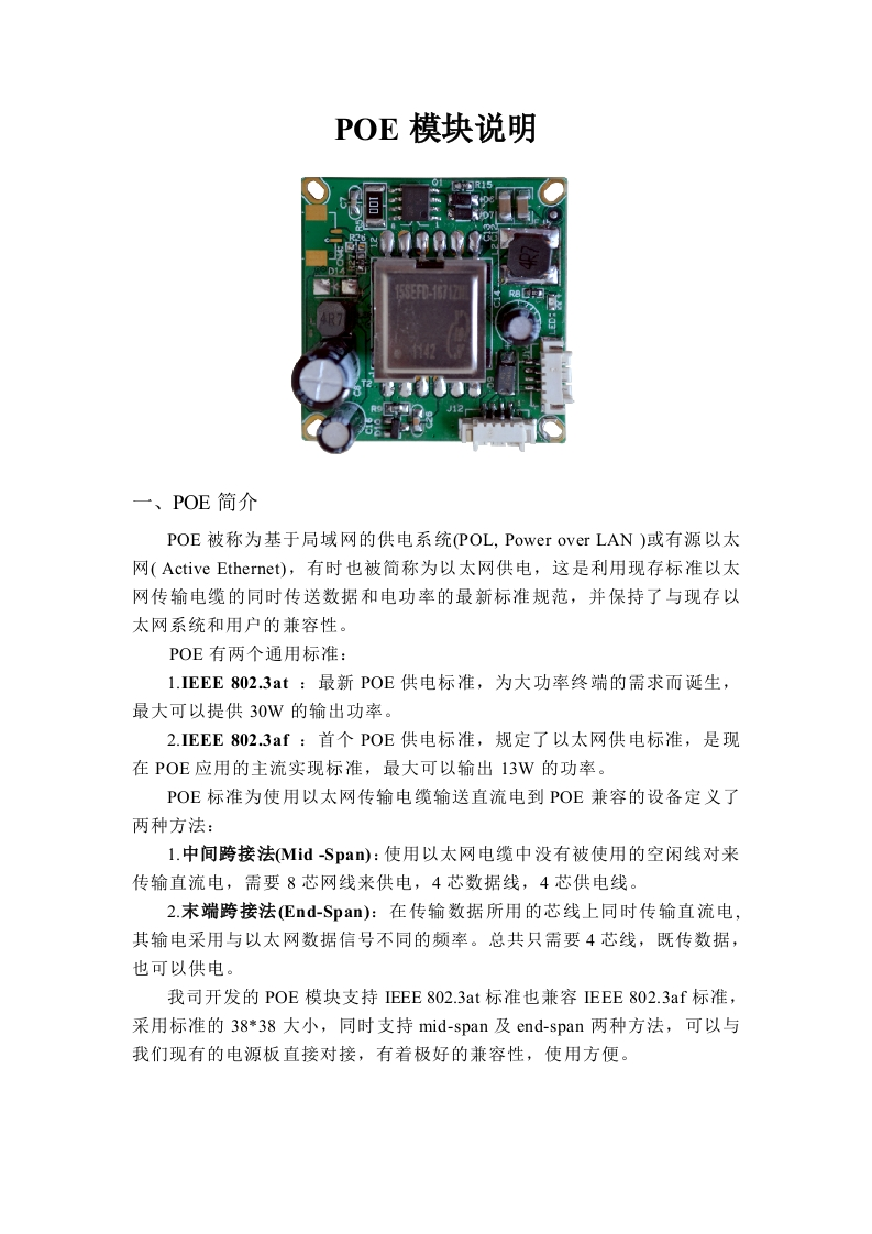 POE说明书