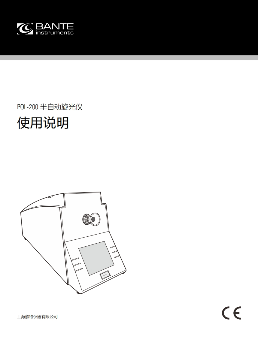 POL-200SemiautomaticPolarimeter使用说明书手册