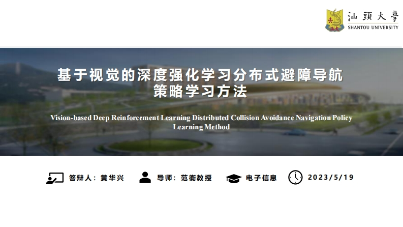 PPT_基于视觉的深度强化学习分布式避障导航策略学习方法新质力文库 - 聚焦新质生产力发展的数字化知识库_行业洞察 / 理论成果 / 实践指南免费下载新质力文库