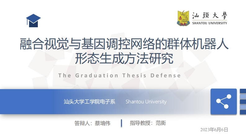 PPT_融合视觉与基因调控网络的群体机器人形态生成方法研究新质力文库 - 聚焦新质生产力发展的数字化知识库_行业洞察 / 理论成果 / 实践指南免费下载新质力文库