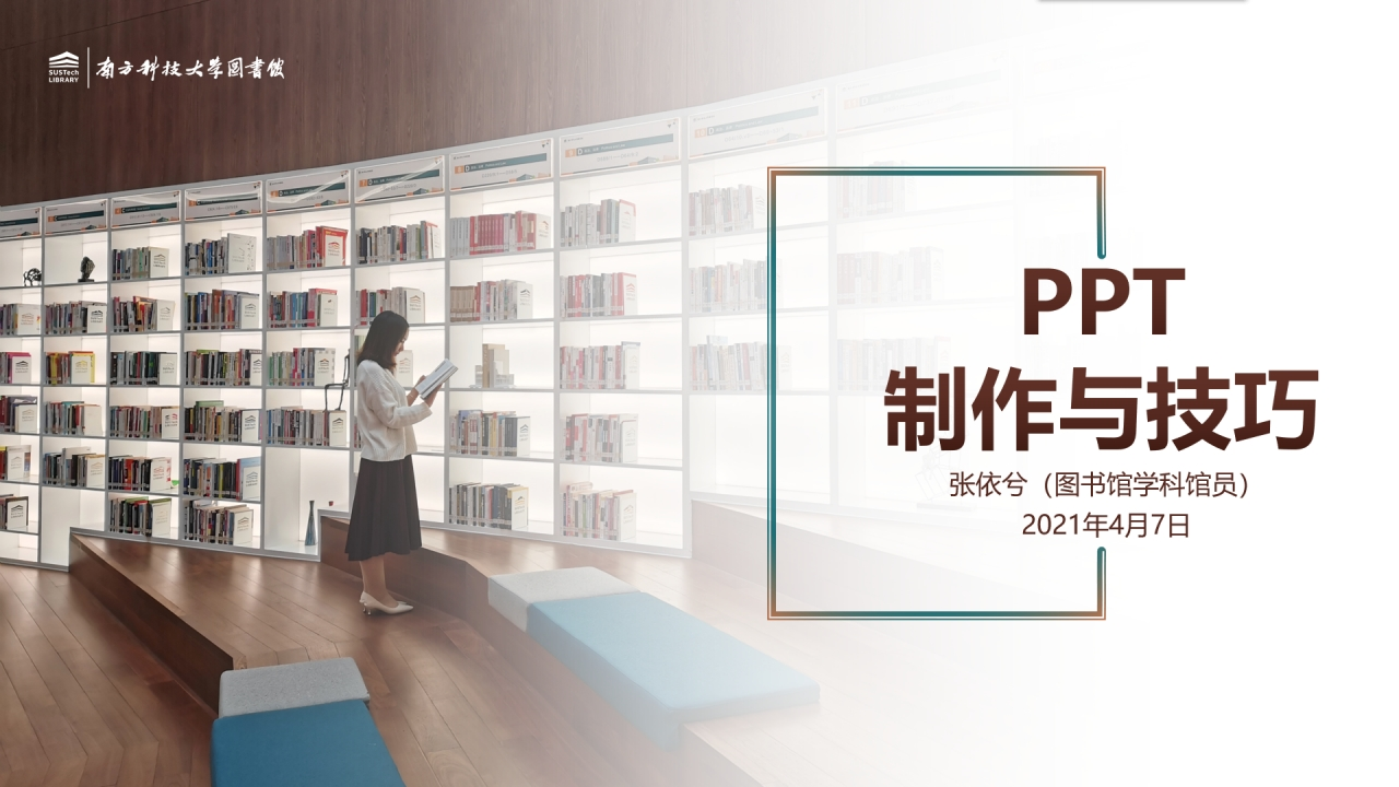 PPT的制作技巧培训