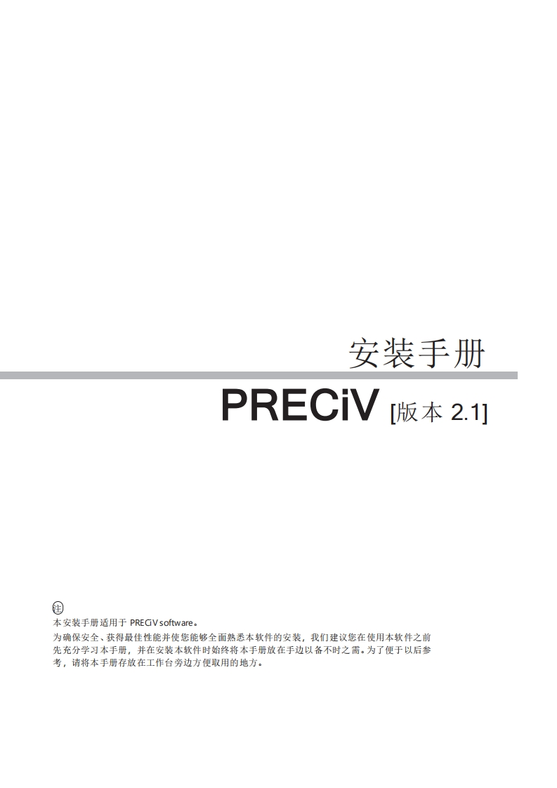 PRECiV_01_用户操作说明书手册allationManual_中文