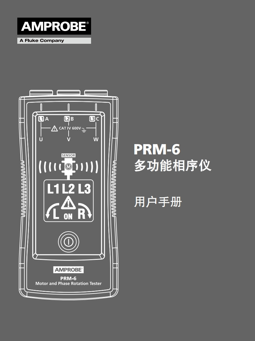 PRM-6_用户操作用户操作手册手册_105x140_CN