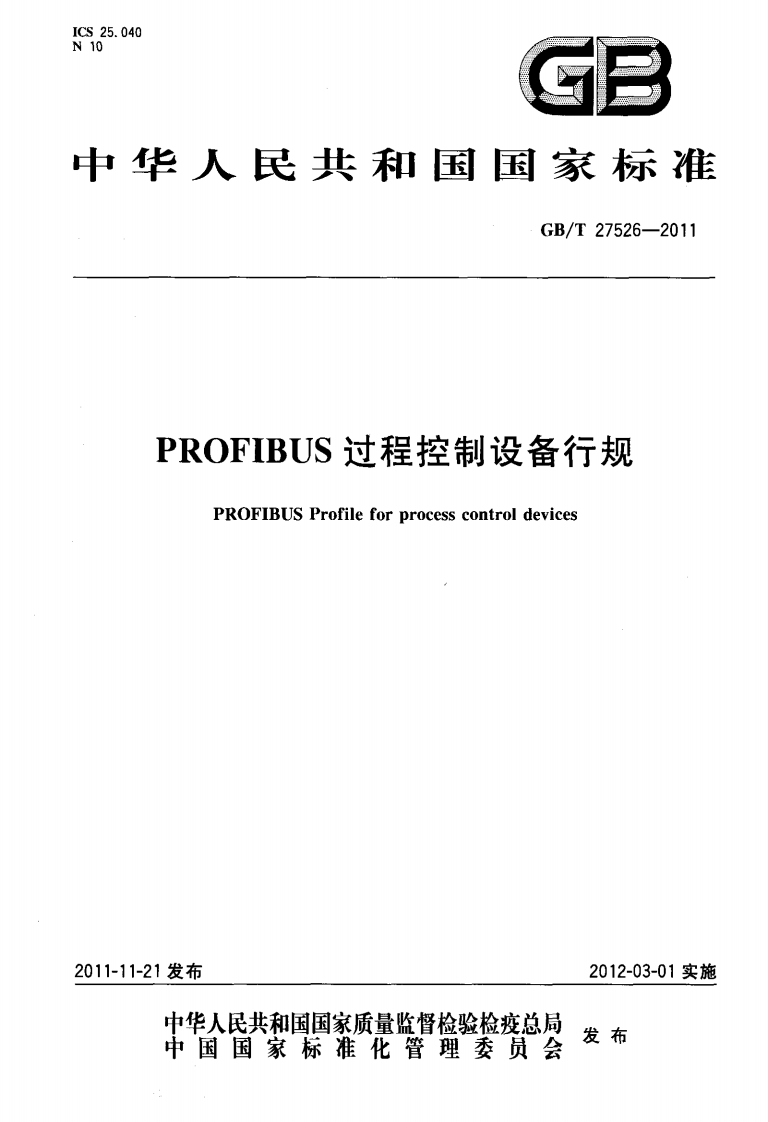 PROFIBUS流程控制设备规范