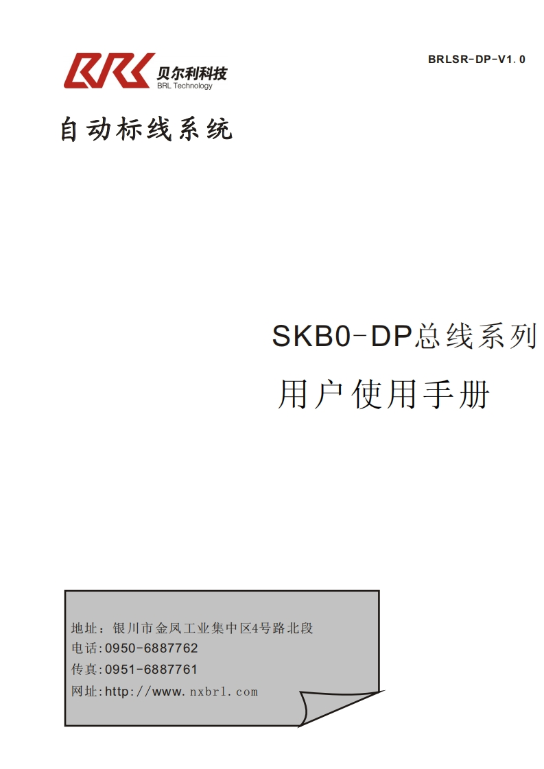 PROFIBUS灯标说明书