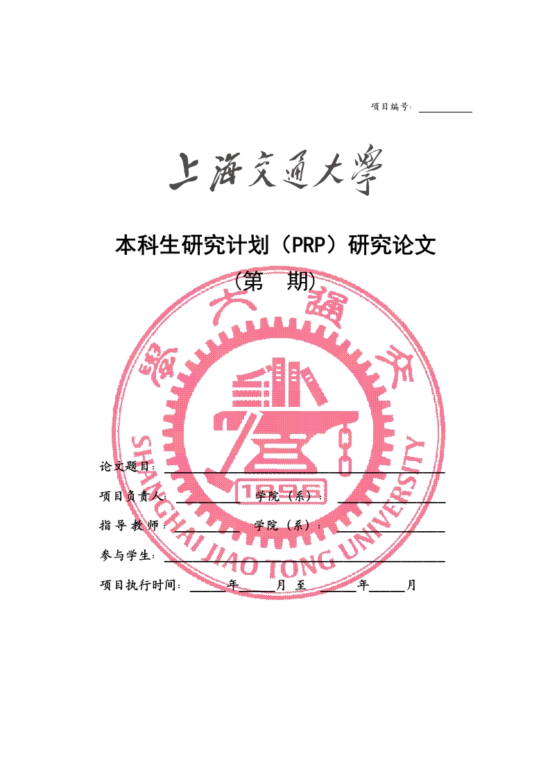 PRP论文撰写规范