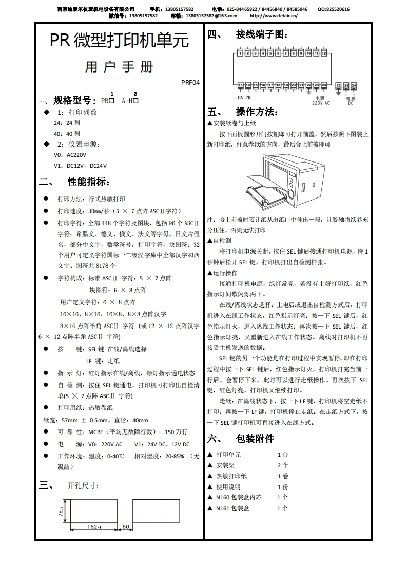 PR微型打印机单元用户手册PRF04