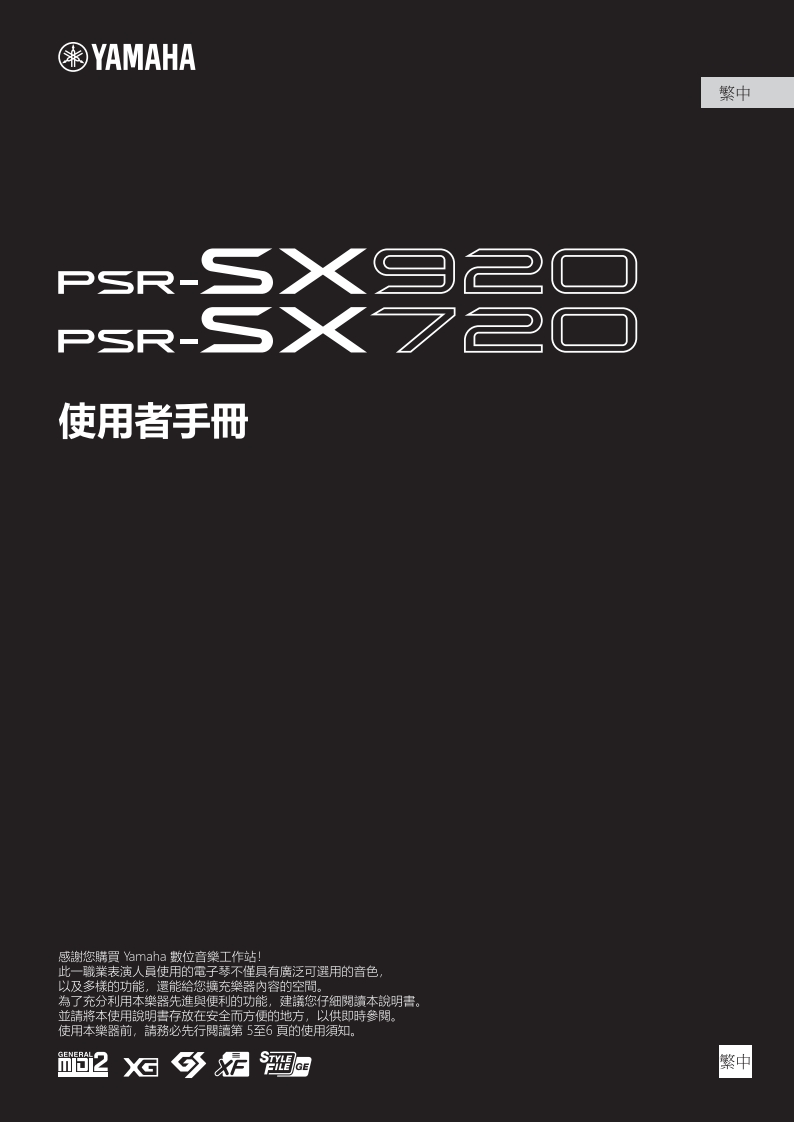 PSRSX920_PSRSX720_zhtw_使用说明书手册_a0