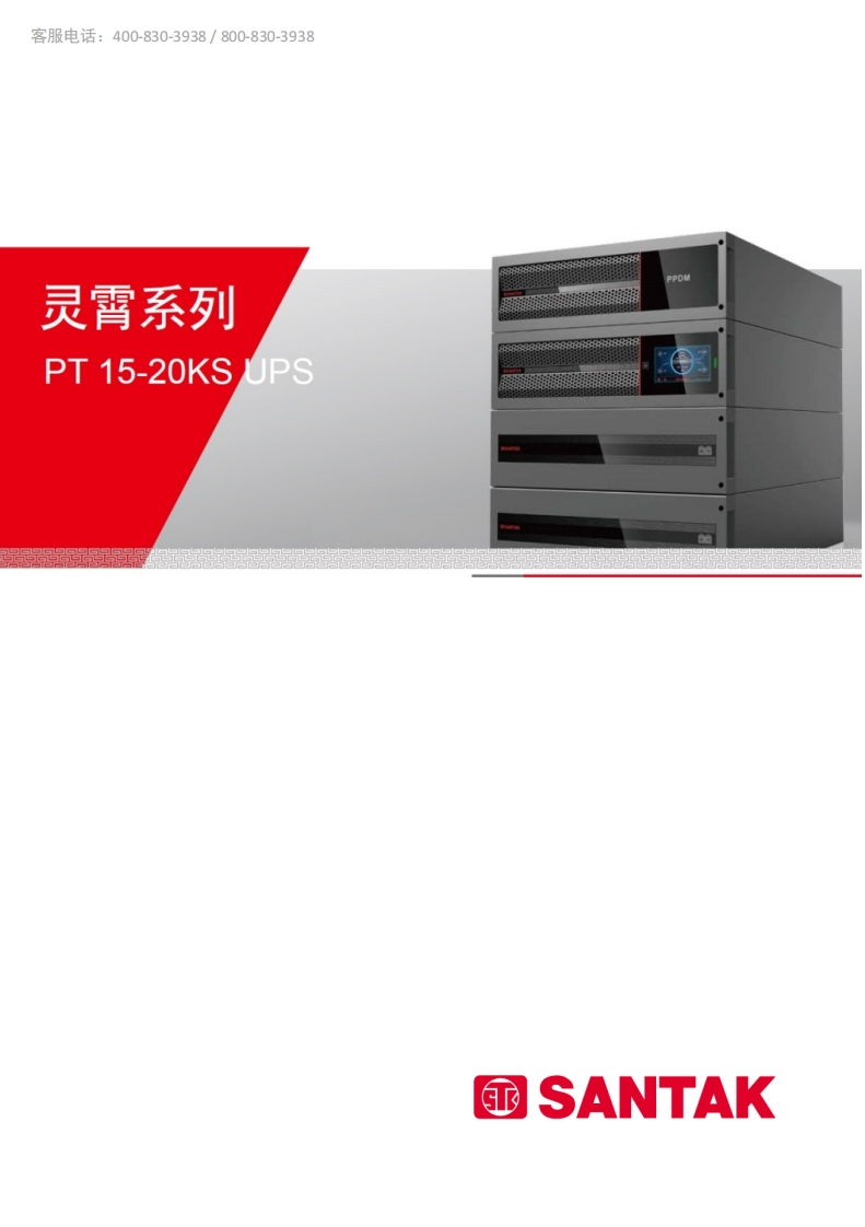 PT15-20KUPS使用手册