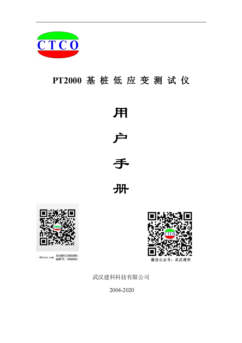 PT2000低应变用户手册
