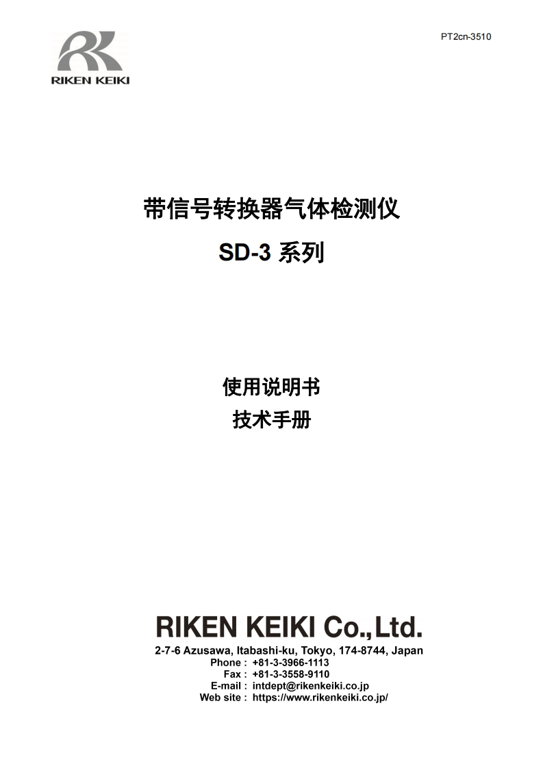 PT2cn-3510_SD-3series_安装说明书手册