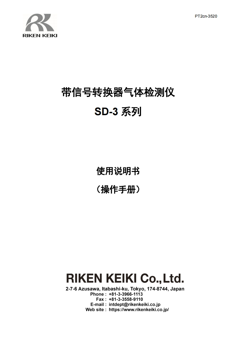 PT2cn-3520_SD-3series_安装说明书手册