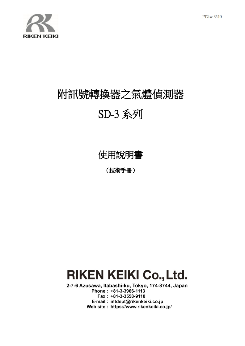 PT2tw-3510_SD-3series_安装说明书手册