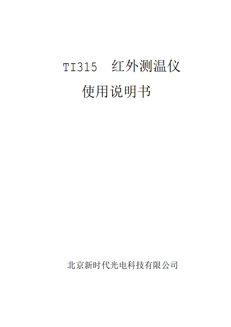 PT300使用说明书手册