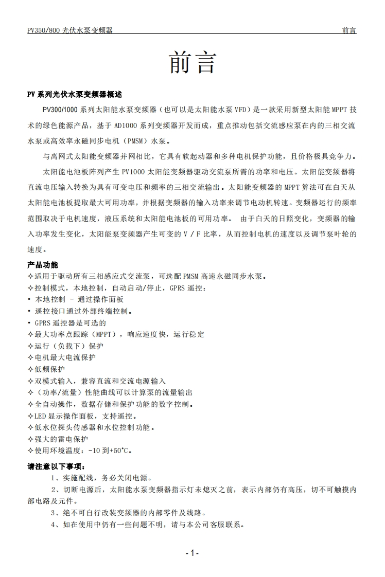 PV3001000说明书（中文版）-10563167897