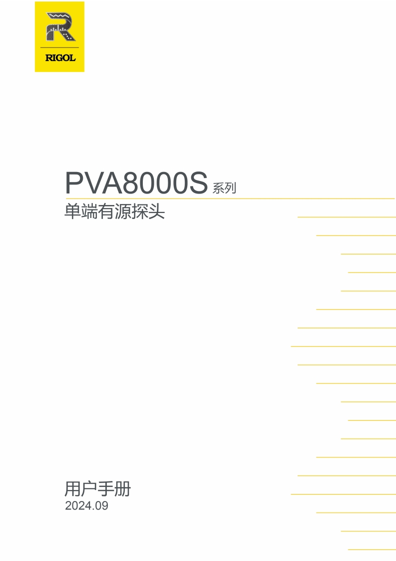 PVA8000S_操作说明书手册