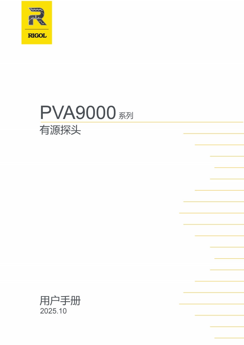 PVA9000_UserGuide_CN