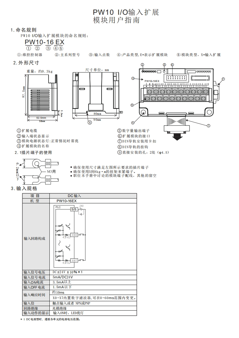 PW10-16EX说明书