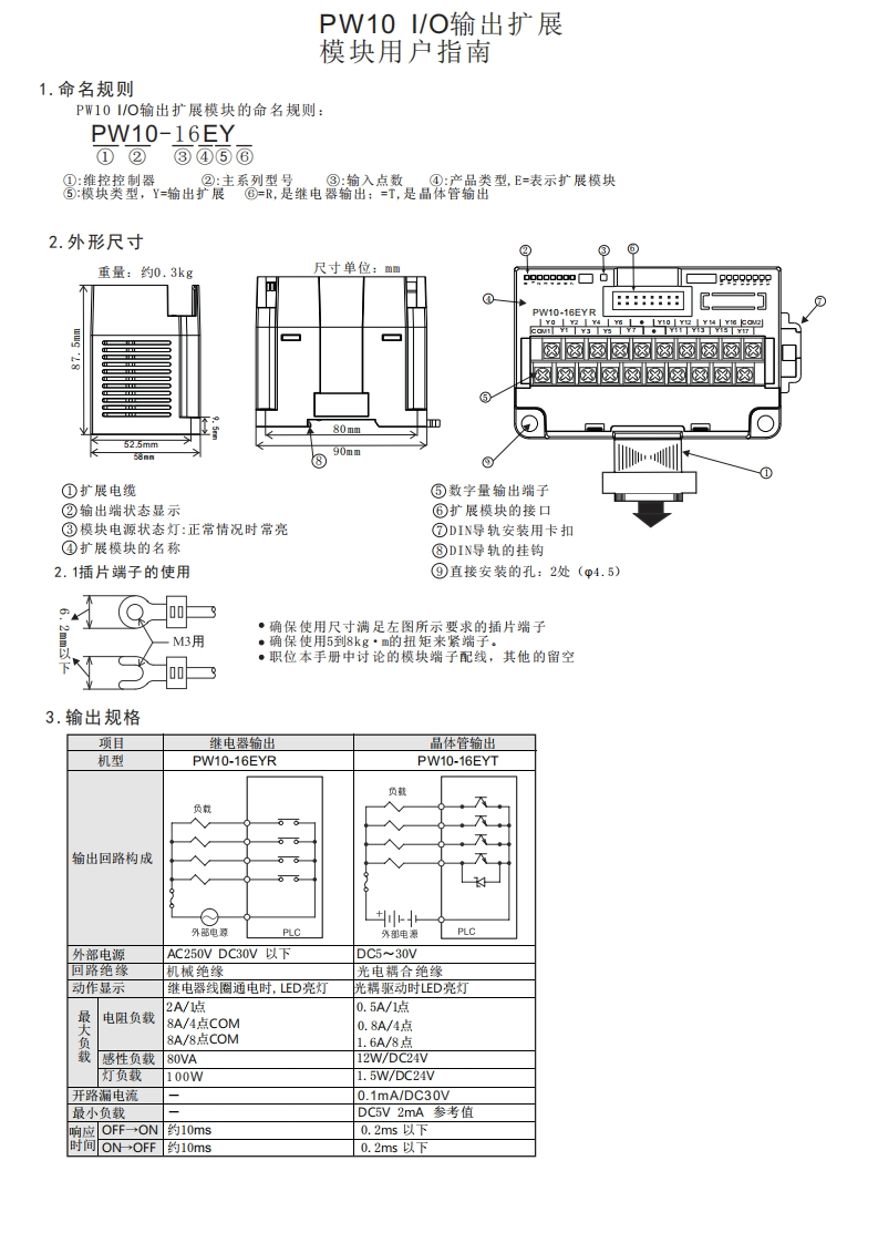 PW10-16EY说明书
