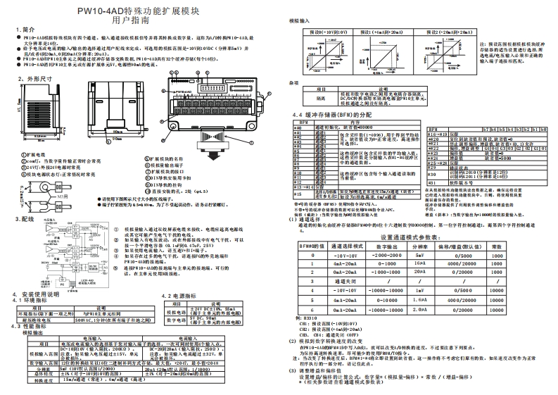 PW10-4AD说明书