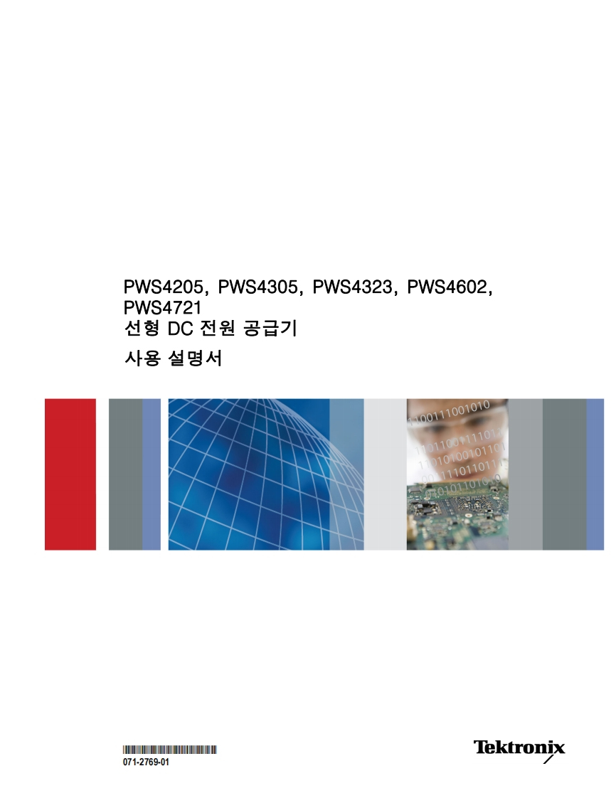 PWS4000_UM操作说明书手册