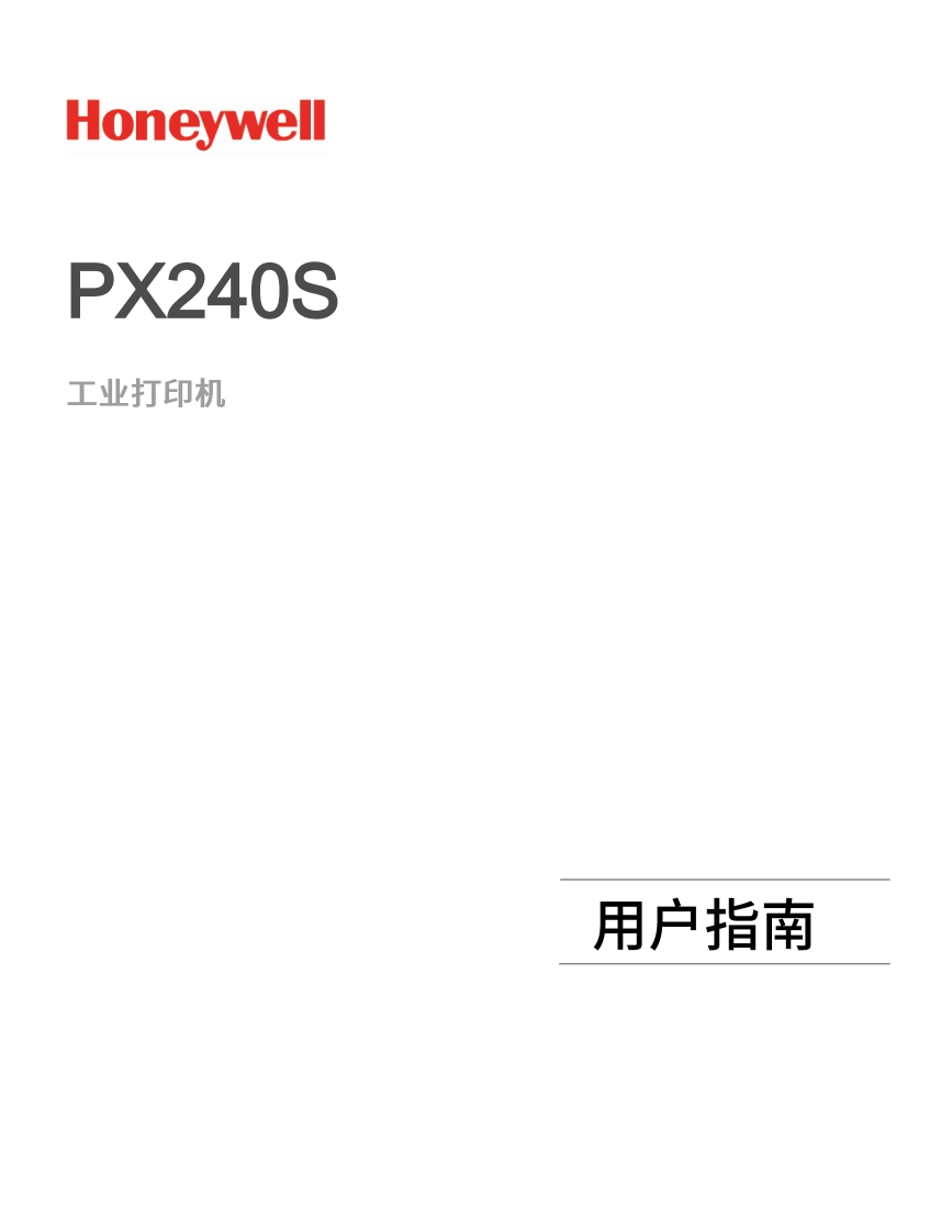 PX240S系列工业级标签打印机用户指南
