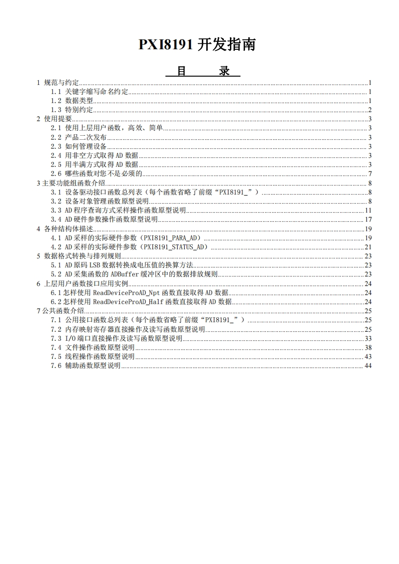 PXI8191软件说明书(V6.00.08)