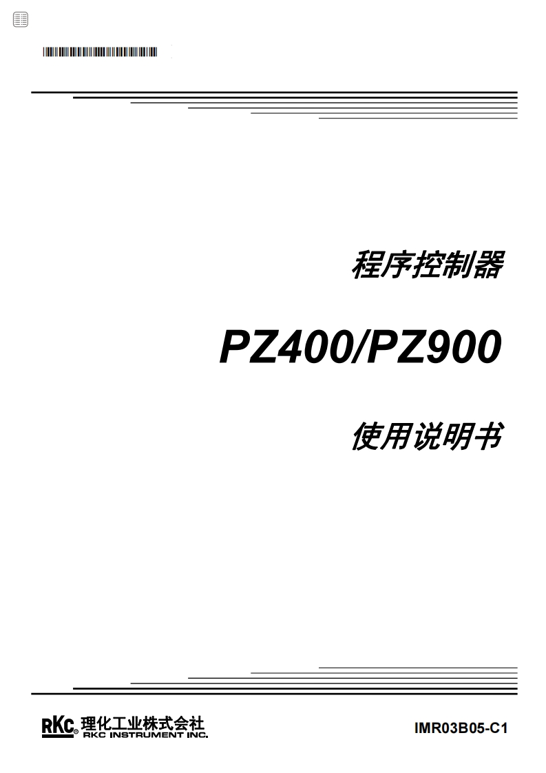 PZ900使用说明书手册