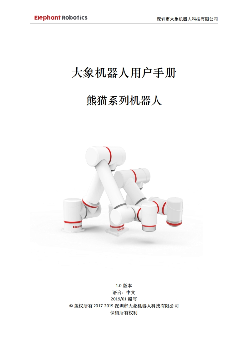 Panda-用户手册-CN