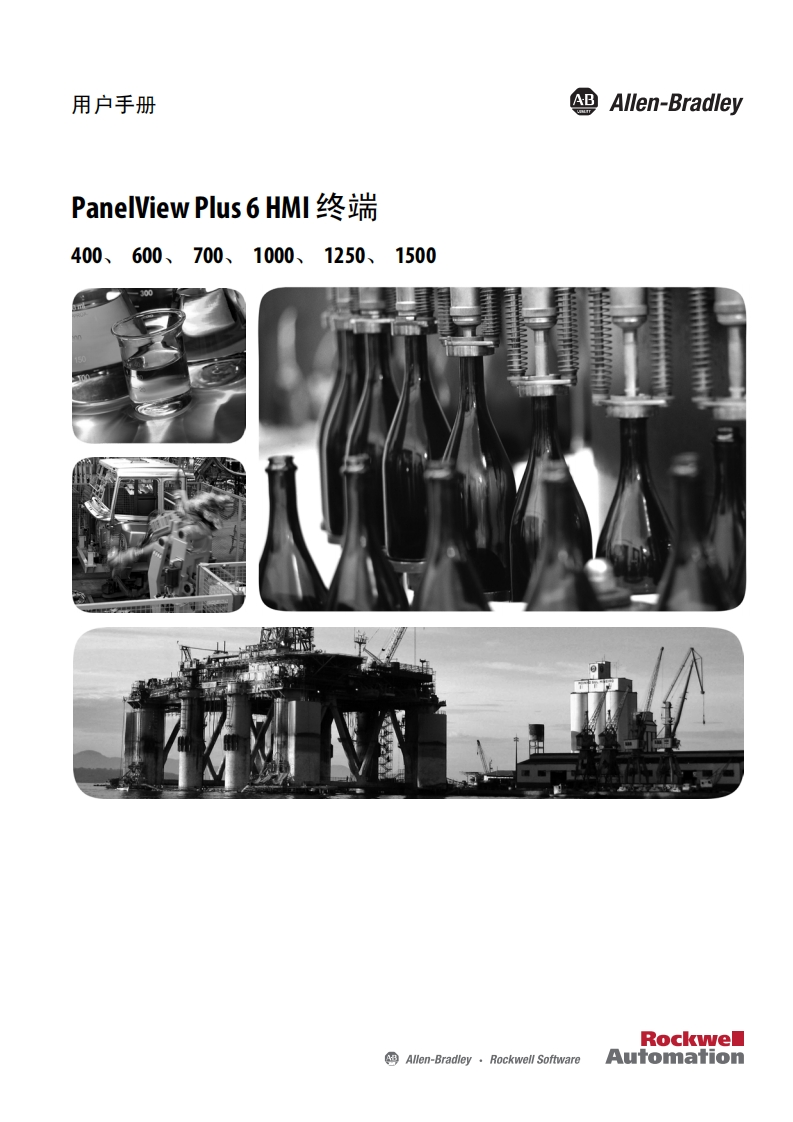 PanelViewPlus6触摸屏用户手册