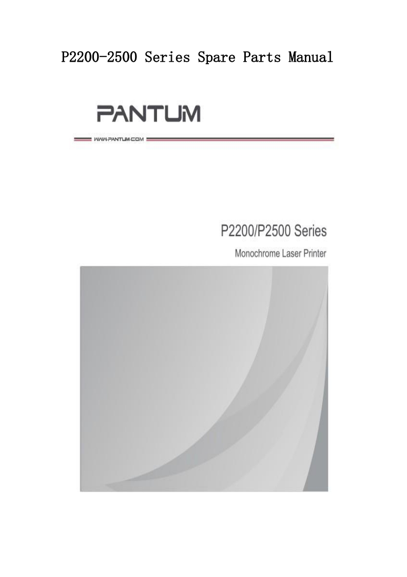 Pantum-P2200-P2500-Series-Spare-Parts-Manual零部件手册