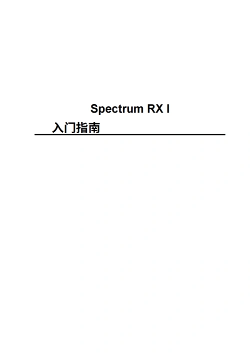 PerkinElmer（珀金埃尔默RX1_Getting_Started操作与维护维修手册教程-找手册网
