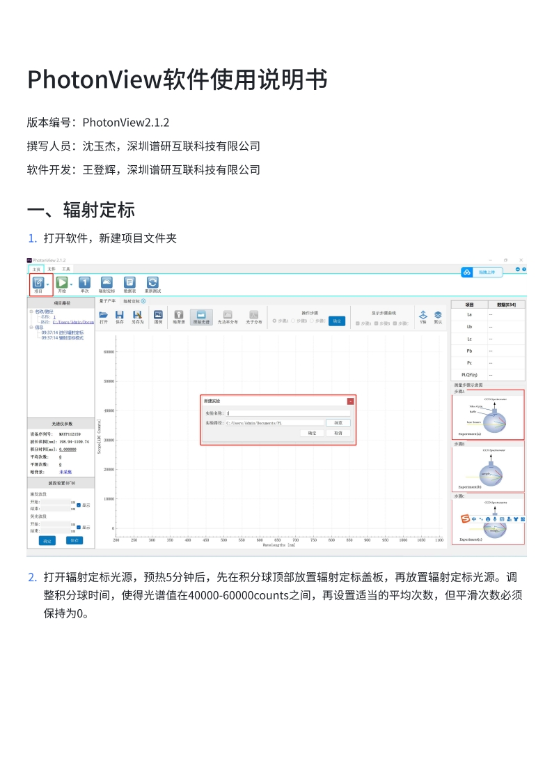 PhotonView软件使用说明书V2.1